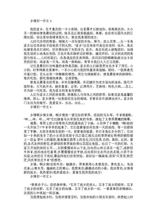 乡情初一作文15篇