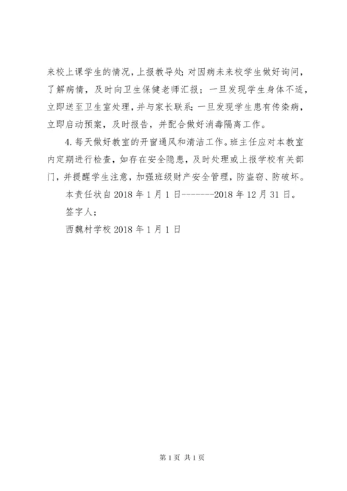 学校安全稳定责任书.docx