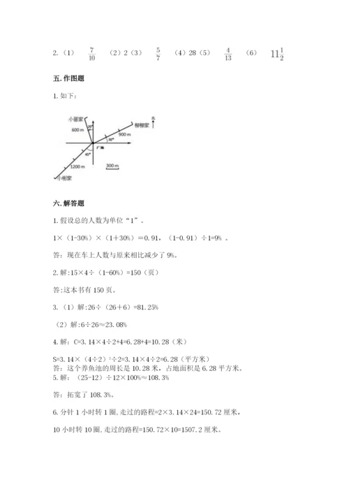 小学数学六年级上册期末测试卷及参考答案（突破训练）.docx
