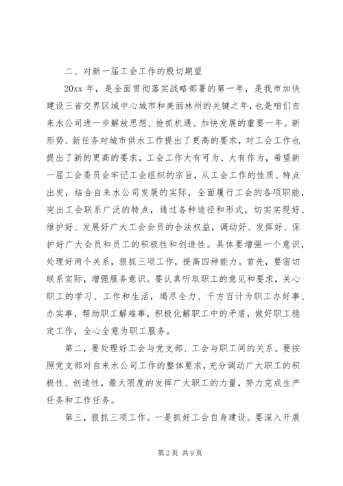 工会换届选举会议领导讲话稿.docx