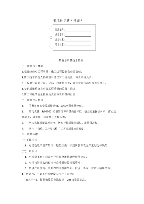 某35kv变电所电源电缆敷设施工方案