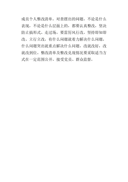 某年度中学党总支“讲重作”警示教育专题民主生活会工作方案