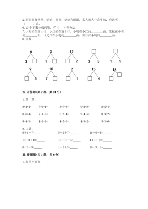 2022人教版一年级上册数学期末考试试卷带答案（实用）.docx