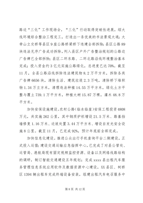 交通运输局年终工作总结精编.docx