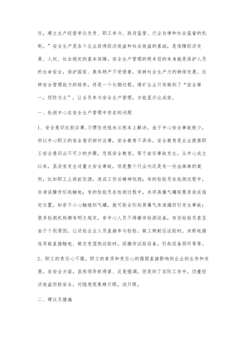 安全第一-预防为主：安全生产管理的重要性.docx