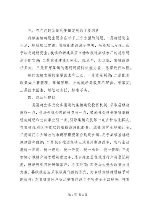 土门镇集镇建设情况汇报 (8).docx