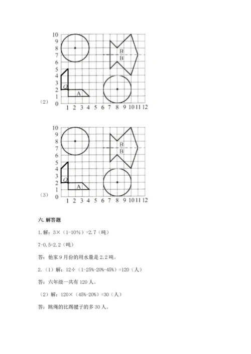 人教版六年级上册数学期末测试卷含答案（培优）.docx