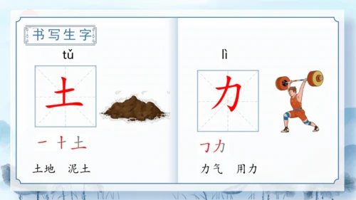 识字9《日月明》（教学课件）