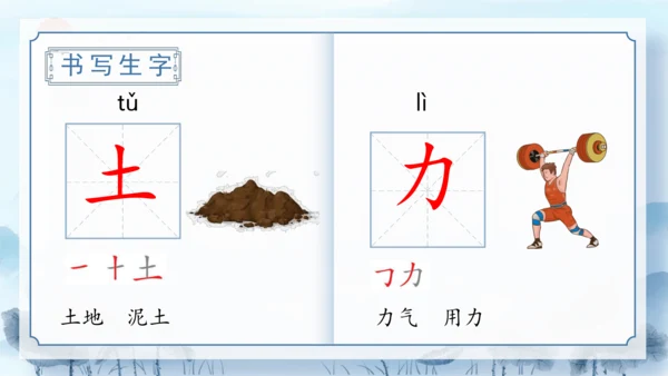 识字9《日月明》（教学课件）