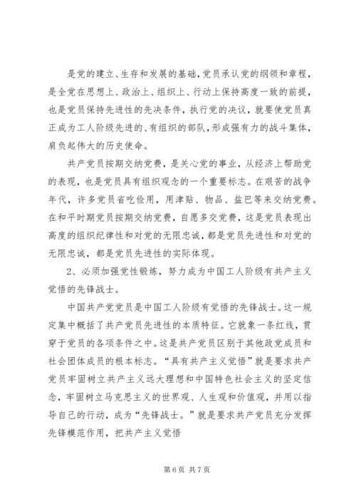 学习保持党纯洁性心得体会 (5).docx