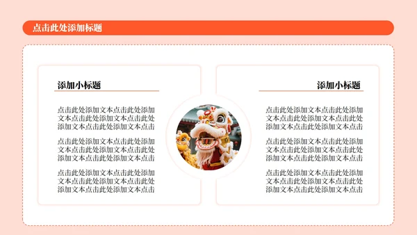 黄色中国风传统文化醒狮介绍主题课件PPT模板