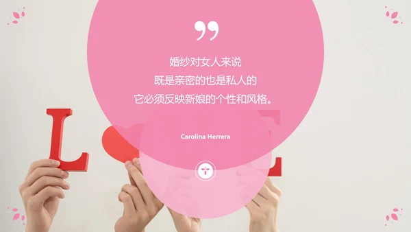 粉色优雅婚礼策划公司宣传动态PPT模板