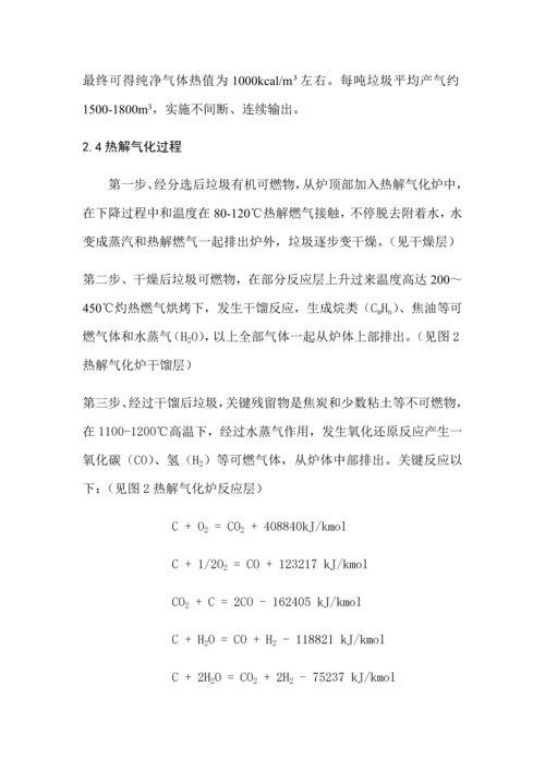 生活垃圾热解气化发电综合处置综合项目可行性研究应用报告.docx