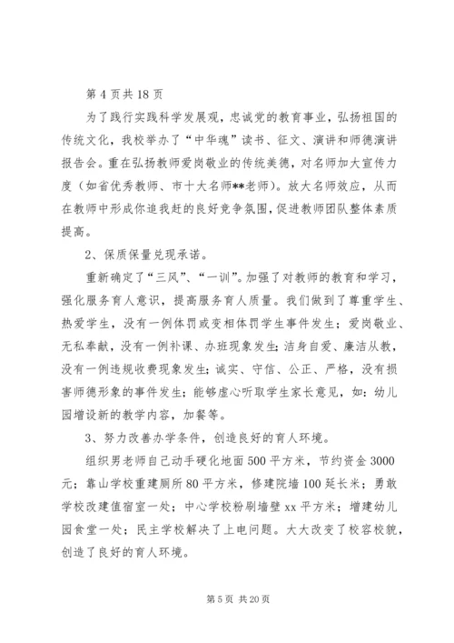 学校行风建设汇报材料(多篇).docx