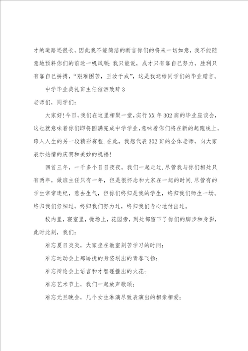 高中毕业典礼班主任催泪致辞