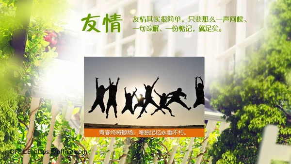 致青春绿茵绿墙下单车同学聚会通用PPT电子相册