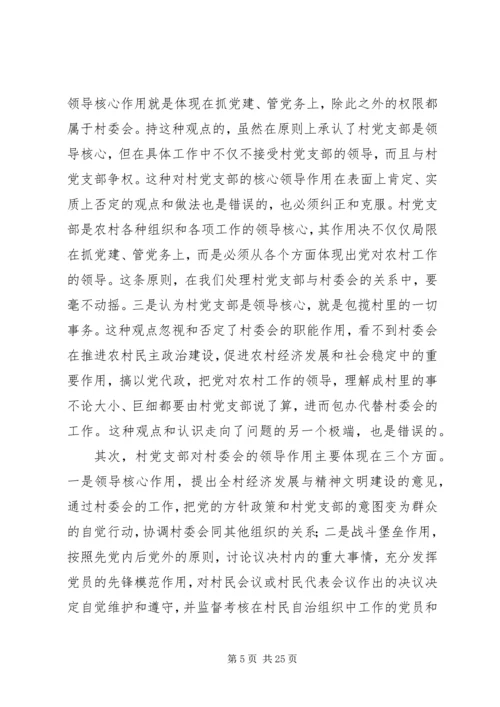 当前农村党风廉政建设现状成因的调研报告.docx
