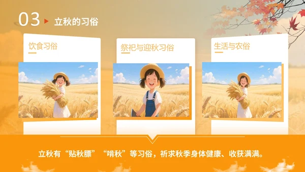 橙色插画风格立秋节气介绍PPT模板