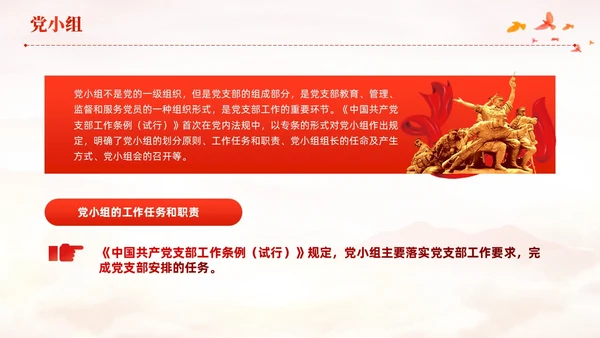 红色党建党支部基础知识党支部的工作机制党课PPT