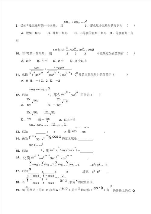 届高三数学第一轮复习三角函数