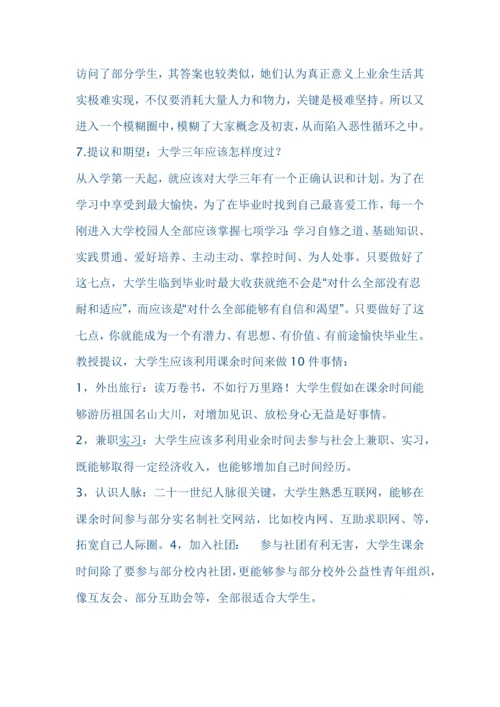 中学生利用课余时间调查分析报告.docx
