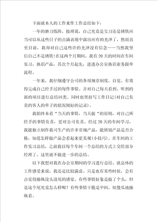 跟单员个人年终工作总结10篇跟单员半年工作总结