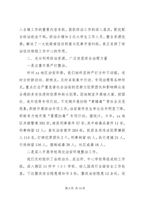 乡镇维稳工作总结三篇.docx