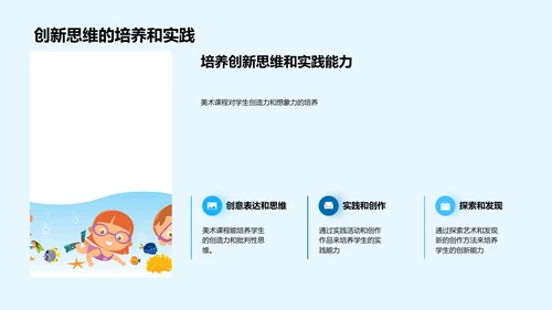 美术教育在一年级的角色PPT模板