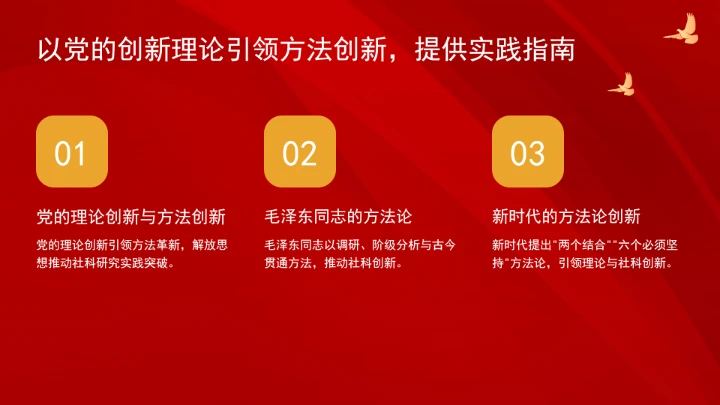 以党的创新理论引领哲学社会科学创新ppt课件