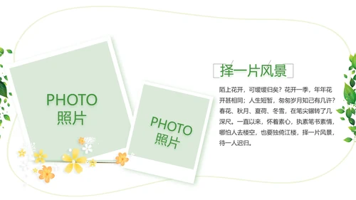 绿色清新致青春毕业季大学毕业纪念册相册PPT