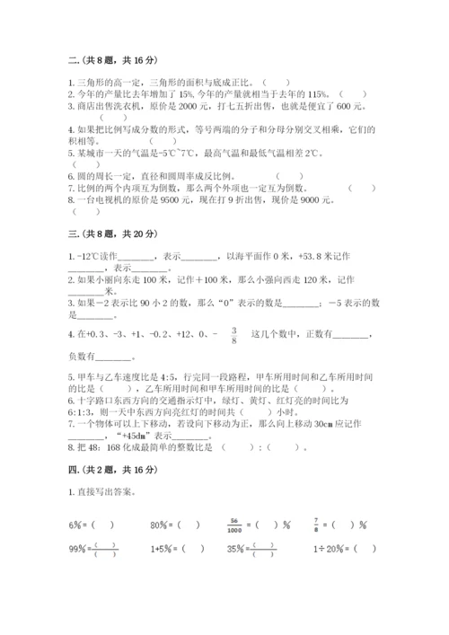 小学毕业班数学检测卷精品【达标题】.docx