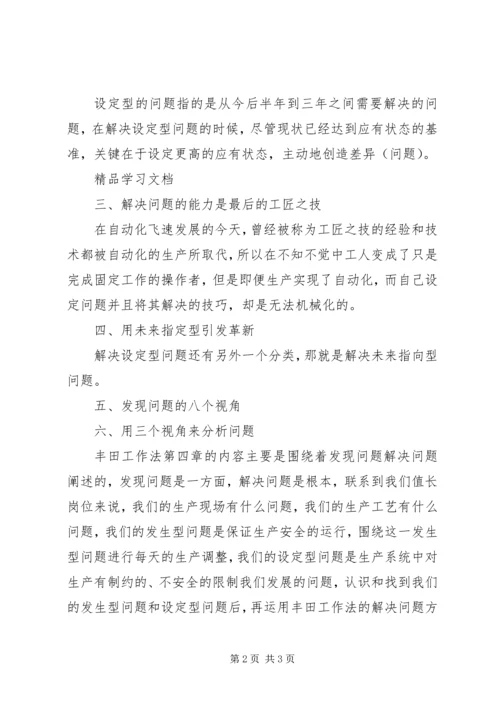 学习战无不胜的问题解决力心得体会 (2).docx