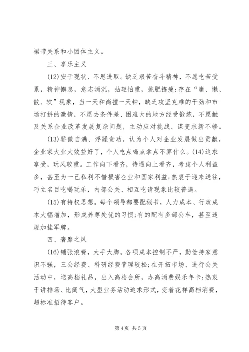 四风的具体表现形式的调研报告 (2).docx
