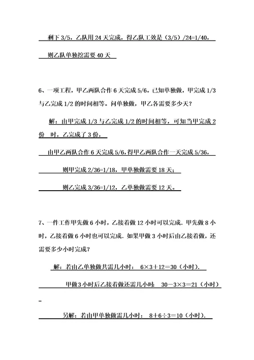 六年级奥数工程问题教师版