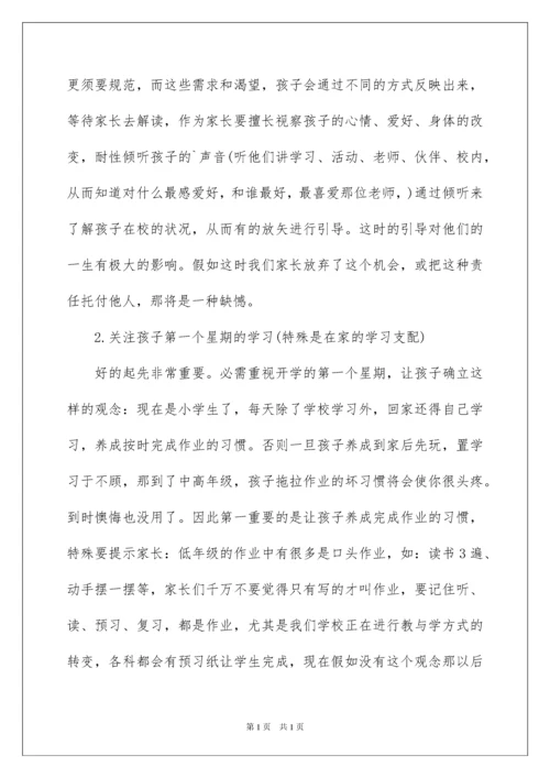 2022一年级新生入学家长会班主任发言稿.docx