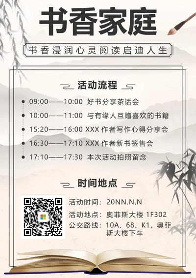 灰色中国风书香家庭读书分享会海报word模板