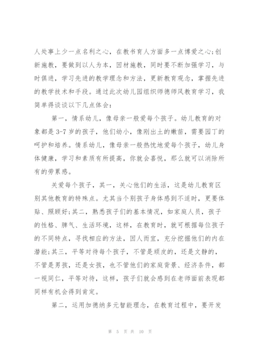 幼儿园教师师德师风学习心得体会范文3篇.docx