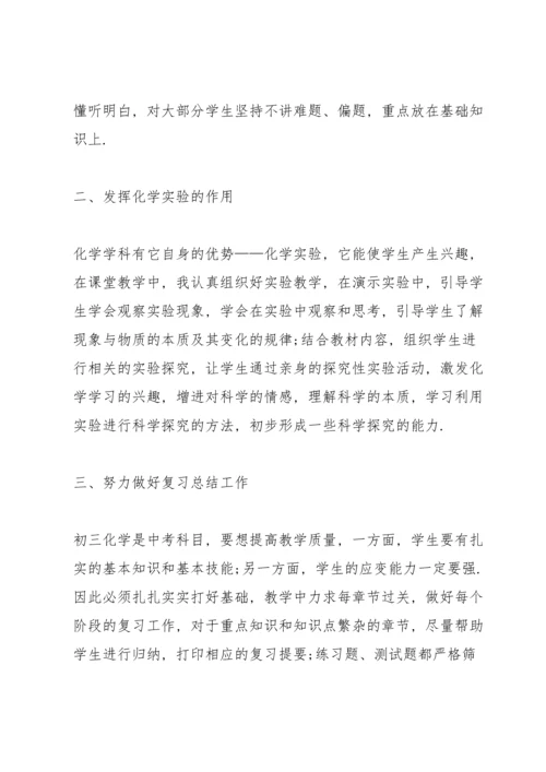 初中化学教师述职报告.docx