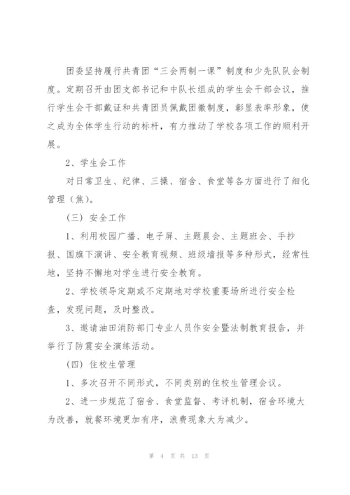 景华中学第二学期工作总结.docx