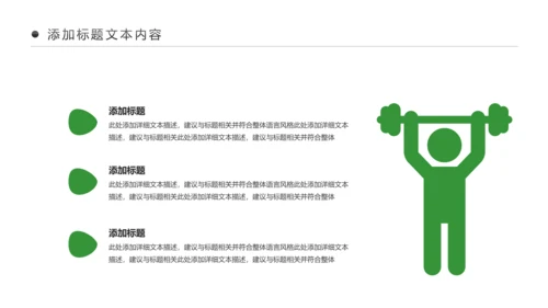 绿色时尚健身运动健身俱乐部健身房PPT模板