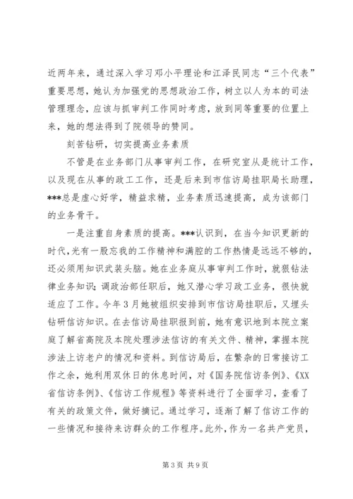 优秀政工干部先进事迹 (2).docx