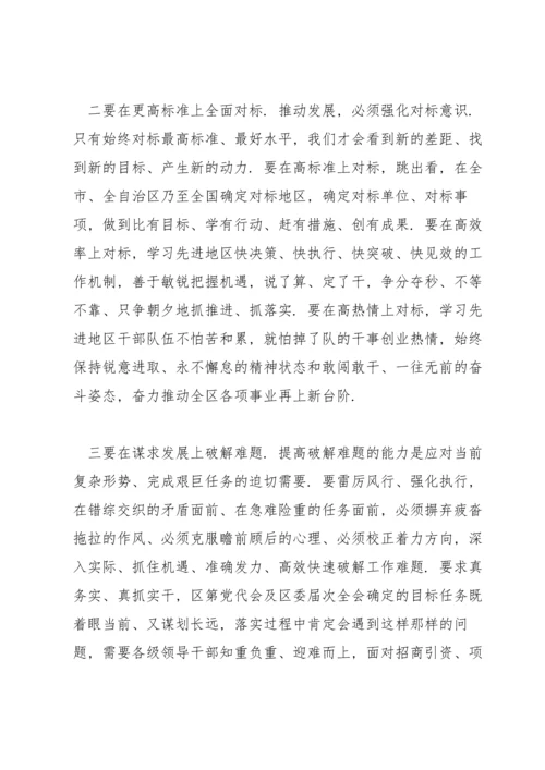 区委理论学习中心组党史学习教育专题民主生活会研讨材料.docx