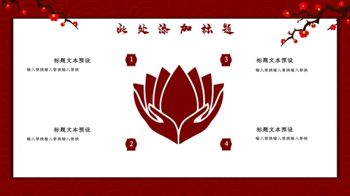 喜庆恭贺新春新年通用PPT模板