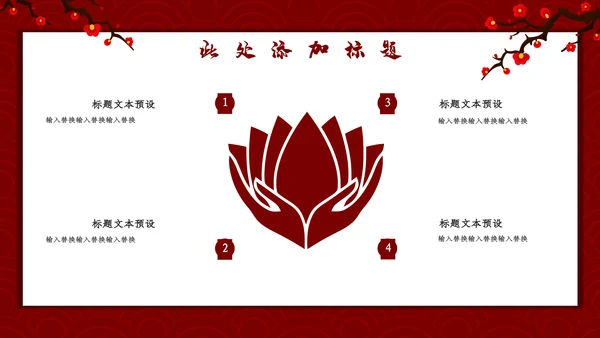 喜庆恭贺新春新年通用PPT模板