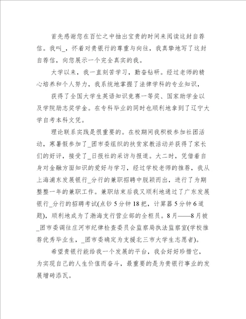 应聘银行的求职意向书条据书信