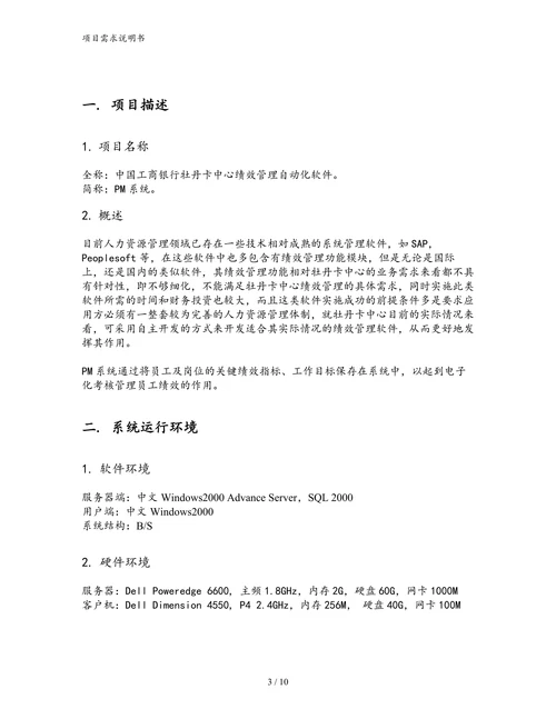 绩效管理自动化软件项目需求书