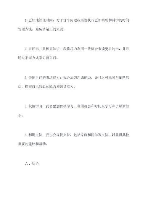 期中自我评价构思方案模板