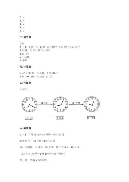 沪教版二年级下册数学第三单元 时间的初步认识（二） 测试卷审定版.docx