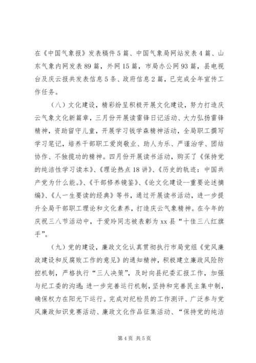 县气象局年度工作报告 (4).docx