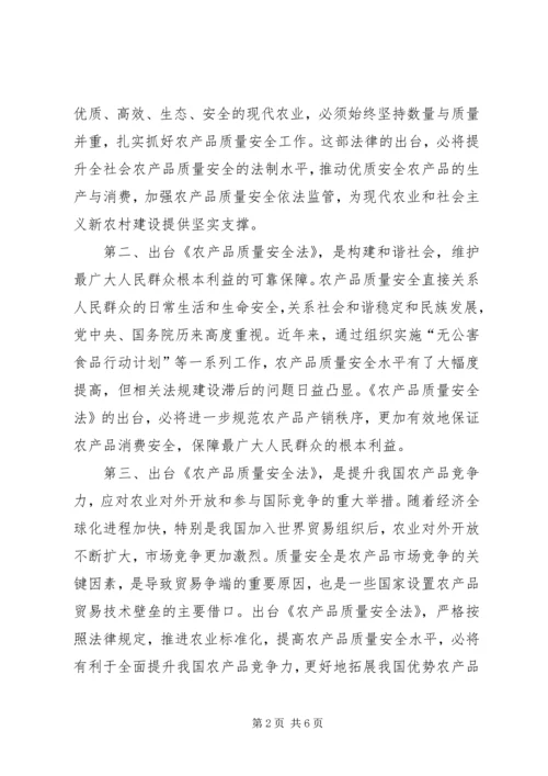 关于切实做好农产品质量安全监督管理工作的意见.docx